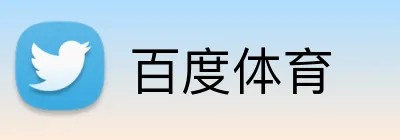百度体育品牌标识